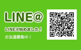 LINE@始めました！お友達募集中！