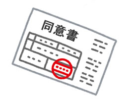 当院で同意書の用紙をご用意致します。